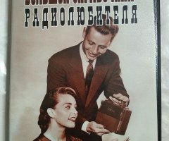 Большой справочник радиолюбителя. Выпуск 2