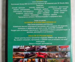 Коллекция 3D моделей для 3D Studio Max 8 (Platinum DVD-SOFT) - 2