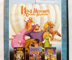 Игровой диск Илья Муромец и Соловей-Разбойник