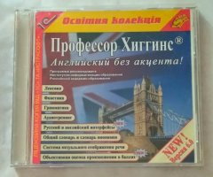 Профессор Хиггинс: Английский без акцента!