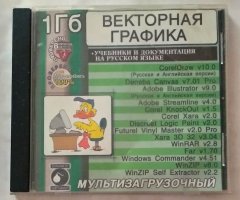 Векторная графика (Мультизагрузочный)