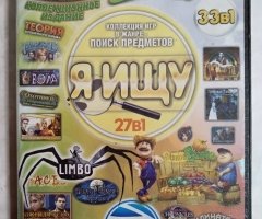 Игровой диск Дивный сад, Академия ремонта, Я ищу, Limbo, Машинариум, Заклинатель вуду