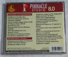 Игровой диск Pinnacle Studio 8.0 (программное обеспечение для редактирования видео) - 2