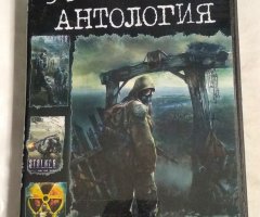 Игровой диск Сталкер. STALKER (Антология)