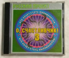 Игровой диск О, счастливчик! 3 (Русский Проект)