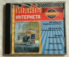 Гиганты интернета (Petrosoft)