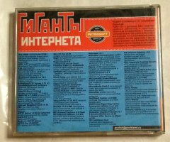 Гиганты интернета (Petrosoft) - 2