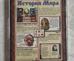 История мира - 2