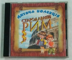 Игровой диск Стародавний Рим. Дитяча колекція