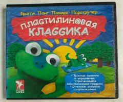 Игровой диск Пластилиновая классика. Фрогги, Понг, Пакмен, Паратрупер