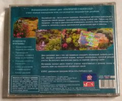 Альпинарий в вашем саду (Новый Диск) - 2