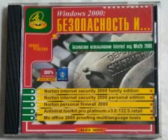 Windows 2000: Безопасность и ...