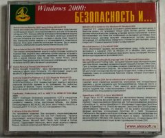 Windows 2000: Безопасность и ... - 2