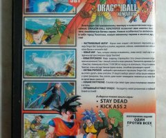Игровой диск Сборник 3в1. Dragon Ball Xenoverse, Kick-Ass 2 и Stay Dead - 2