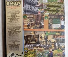 Игровой диск Я ищу (33в1): Дивный сад 2, Машинариум, Limbo, Заклинатель вуду - 2