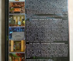 Игровой диск Outcry (Sublustrum), Nikopol: Secrets of the Immortals, The Vulture: Парижское расследование - 2