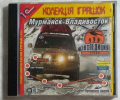 Игровой диск Экспедиция-Трофи: Мурманск - Владивосток (1С) (2 CD)