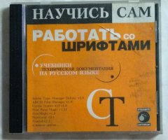 Научись сам: Работать со шрифтами