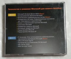 Microsoft Windows Server 2003: Технологии и решения Microsoft для вашего бизнеса (2 CD) - 2