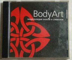 BodyArt: Энциклопедия знаков и символов
