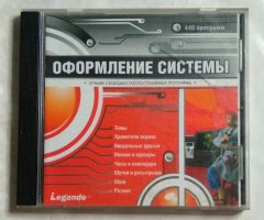 Оформление системы (440 программ)
