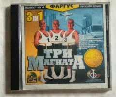 Игровой диск Три магната. Карусельный магнат, Железнодорожный магнат, Транспортный магнат (Фаргус)
