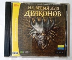 Игровой диск Не время для драконов (1С)