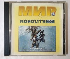 Игровой диск Мир Monolith 2001. Sanity: Aiken's Artifact, Blood, Аллоды II: Повелитель Душ, Аллоды: Печать Тайны, Ярость: Востание на Кронусе, Blood II: The Chosen + Nightmares, Капитан Коготь