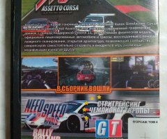 Игровой диск Assetto Corsa, 5 в 1, GT Speed Racing, Стритрейсинг, Чемпионат Европы, Need for Speed Rivals, Rally Poland - 2