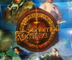 Игровой диск Золотой Компас + плакат - 3