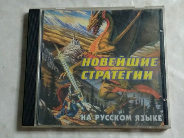 Игровой диск Новейшие стратегии на русском языке, 320 грн. &mdash; 1/3