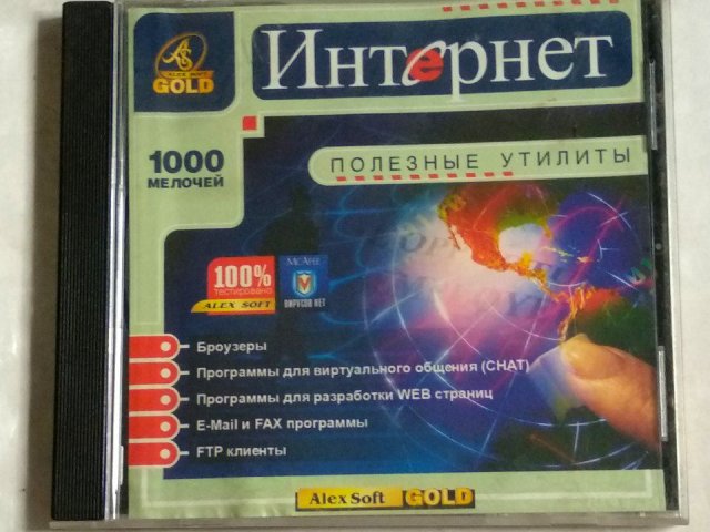 Интернет. 1000 мелочей. Полезные утилиты, 120 грн. &mdash; 1/2