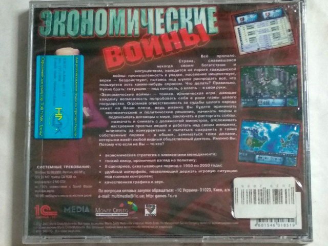 Игровой диск Экономические войны (1С), 150 грн. &mdash; 2/2