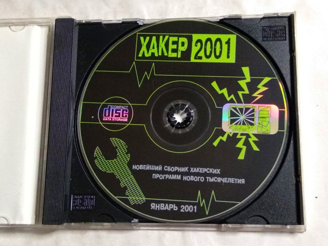 Хакер 2001, 200 грн. &mdash; 3/3