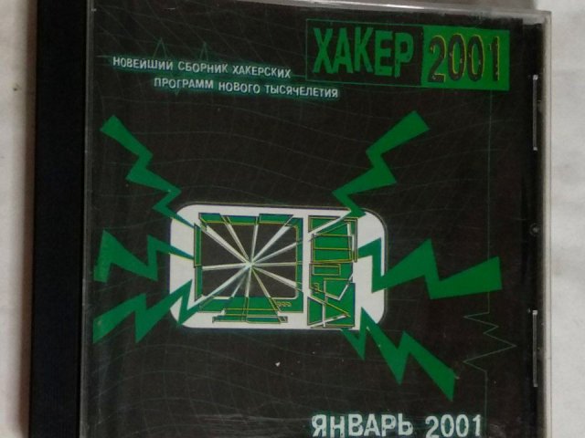 Хакер 2001, 200 грн. &mdash; 1/3