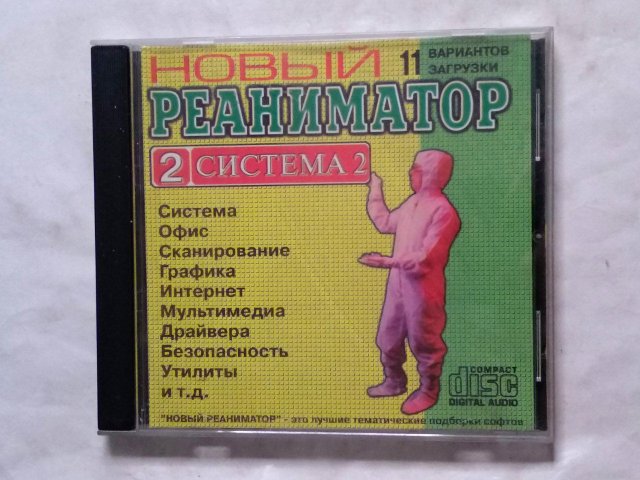 Реаниматор 2 система. Windows 98 SE, Win 95, Win 3.11, MS DOS, 450 грн. &mdash; 1/3