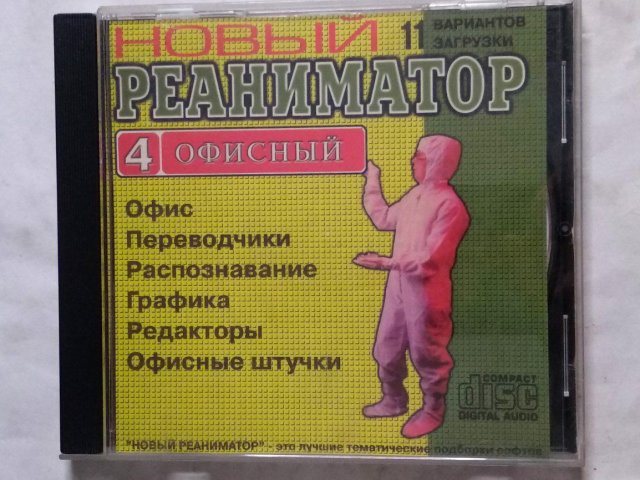 Реаниматор 4 офисный, 250 грн. &mdash; 1/3