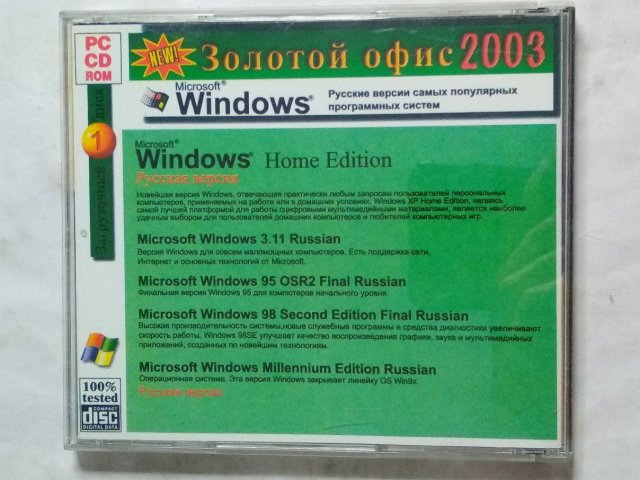 Золотой офис 2003. Windows XP, Windows ME, Win 98 SE, Win 95, Win 3.11, 250 грн. &mdash; 2/2