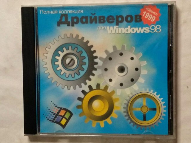 Полная коллекция драйверов для Windows 98 (1999), 200 грн. &mdash; 1/3