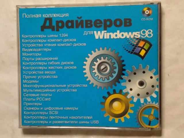 Полная коллекция драйверов для Windows 98 (1999), 200 грн. &mdash; 2/3