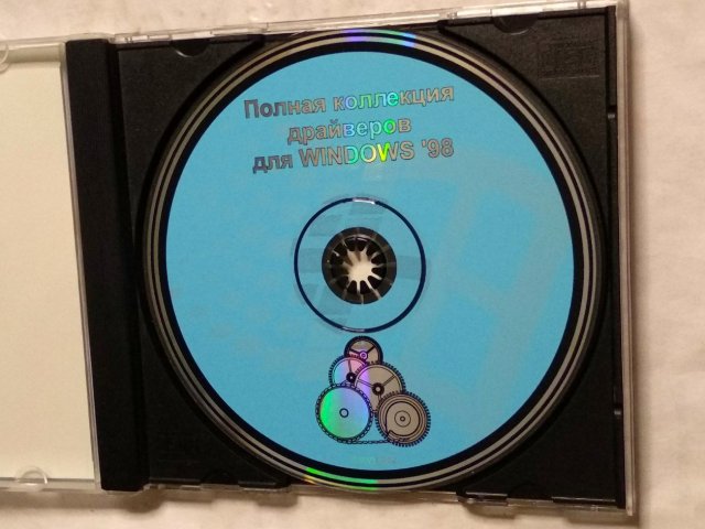 Полная коллекция драйверов для Windows 98 (1999), 200 грн. &mdash; 3/3