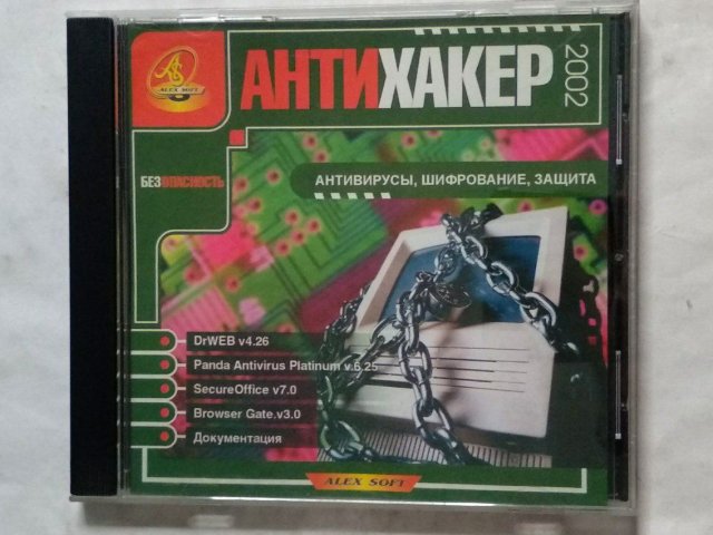 Антихакер 2002, 200 грн. &mdash; 1/3