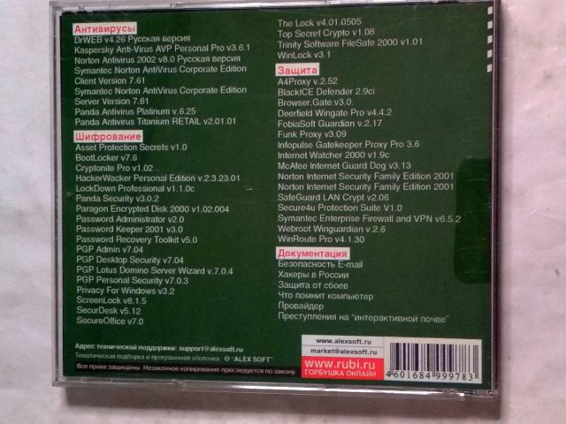 Антихакер 2002, 200 грн. &mdash; 2/3