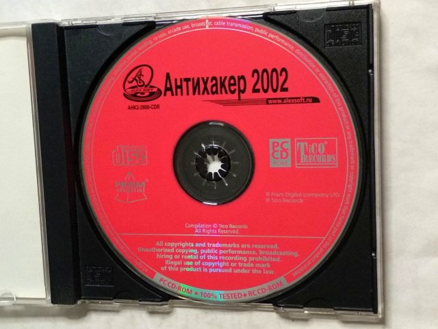 Антихакер 2002, 200 грн. &mdash; 3/3
