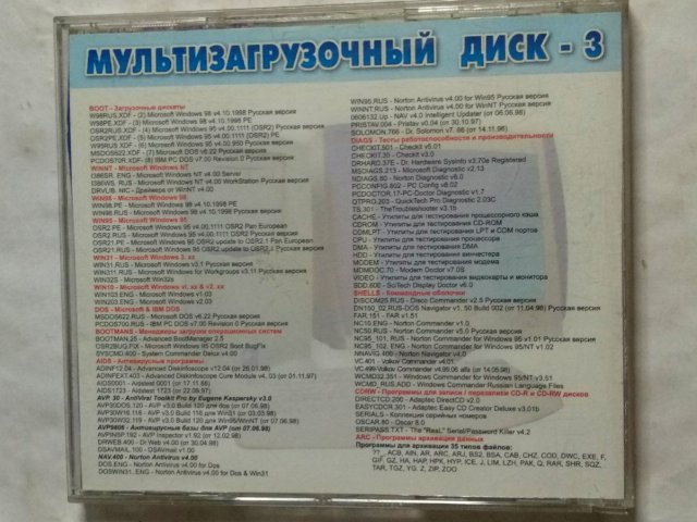 Мультизагрузочный диск 3. Windows 3, Windows 95, Windows 98, 400 грн. &mdash; 2/3