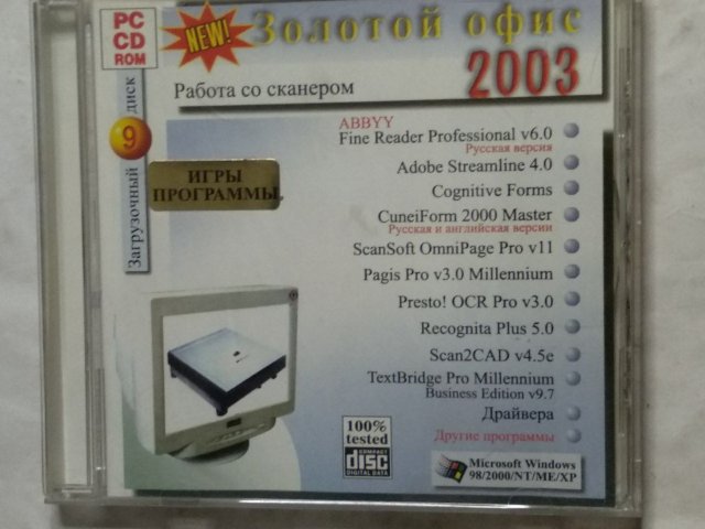 Золотой офис 2003. Работа со сканером, 120 грн. &mdash; 1/3