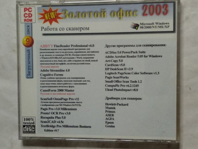 Золотой офис 2003. Работа со сканером, 120 грн. &mdash; 2/3