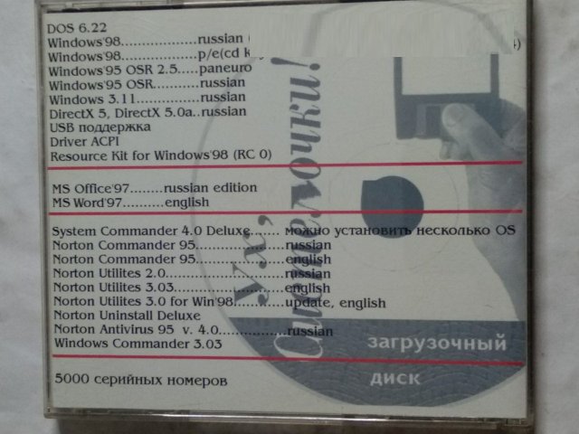 Ух, Системочки! DOS 6.22, Windows 3.11, Windows 95, Windows 98, 400 грн. &mdash; 2/3