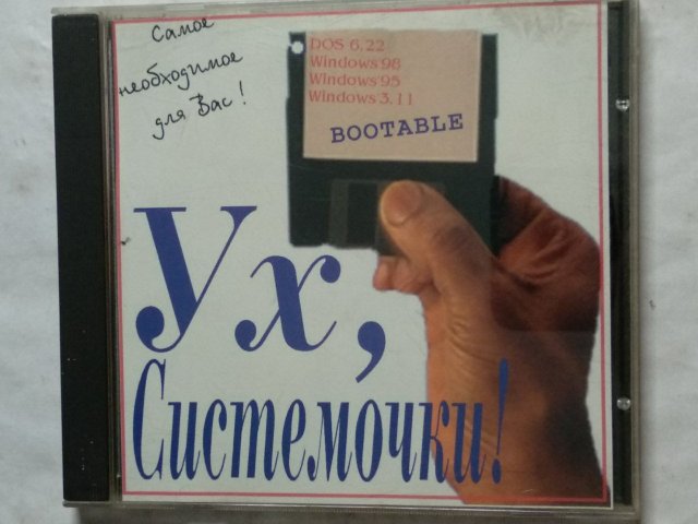 Ух, Системочки! DOS 6.22, Windows 3.11, Windows 95, Windows 98, 400 грн. &mdash; 1/3