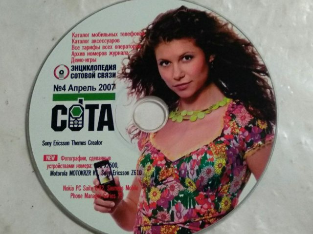 СОТА. Энциклопедия сотовой связи №4 Апрель 2007, 25 грн. &mdash; 1/1